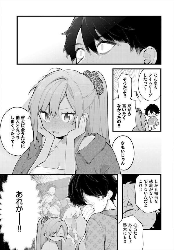絶倫AV男優、タイムリープで青春無双！ 〜俺の未来が動き出す〜第12話 エロ画像 005