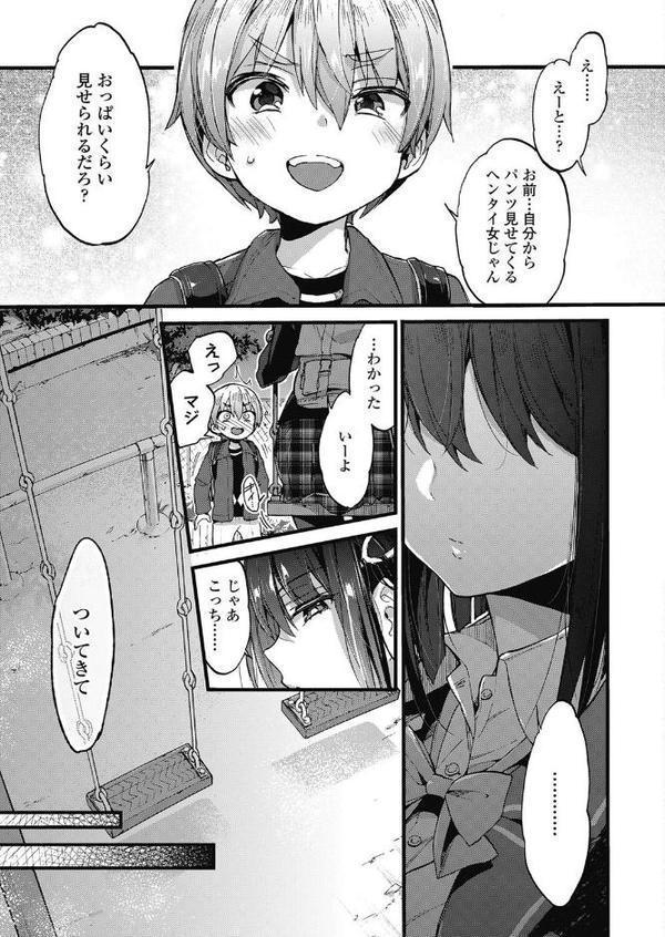 おしおきっ！ エロ画像 005