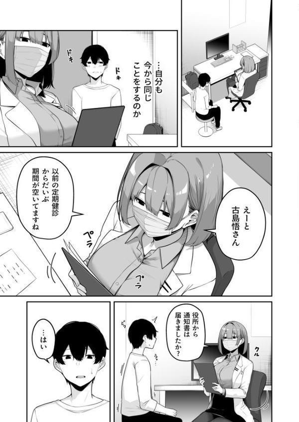 お姉さんとシよ？〜えちんぽカードでやりたい放題〜（8）【18禁】 エロ画像 004
