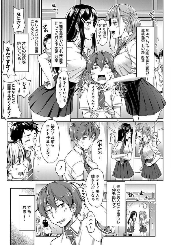 搾精しゅきしゅき姉妹【1話立ち読み付き】 エロ画像 004