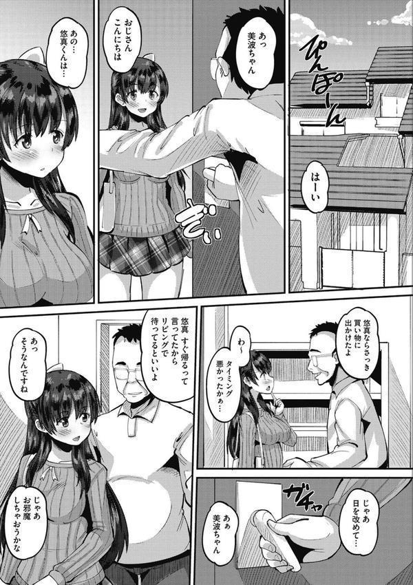 牝歓（メスカン） カレ氏に絶対言えない，カレパパ種付け生交尾 エロ画像 005