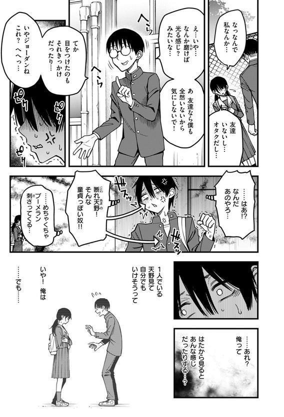 陰キャ同士の付き合う直前が一番エロいよね ＃3 エロ画像 005