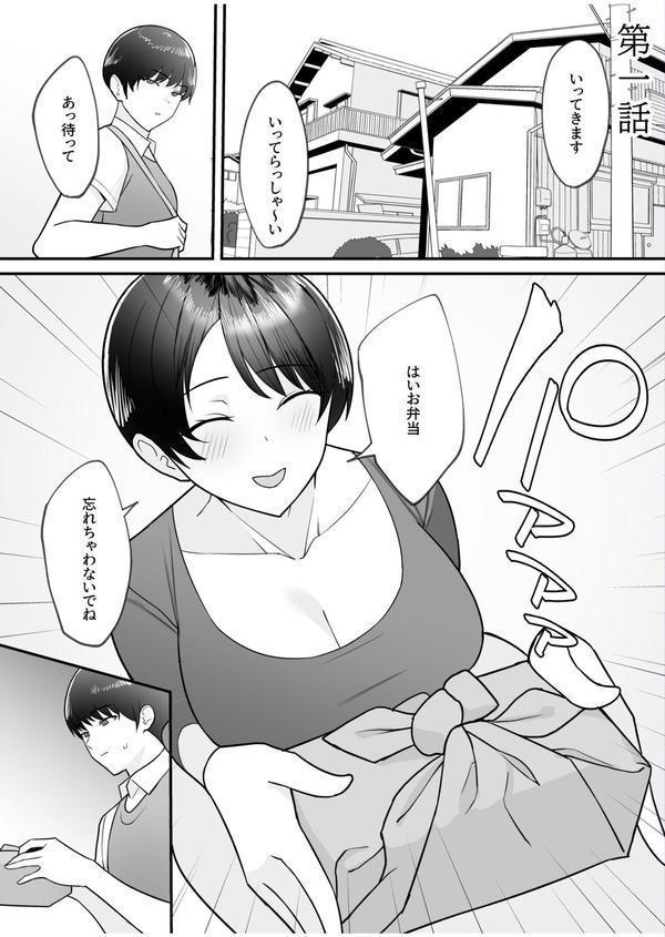 【電子単行本】義母さんは僕のモノ エロ画像 004