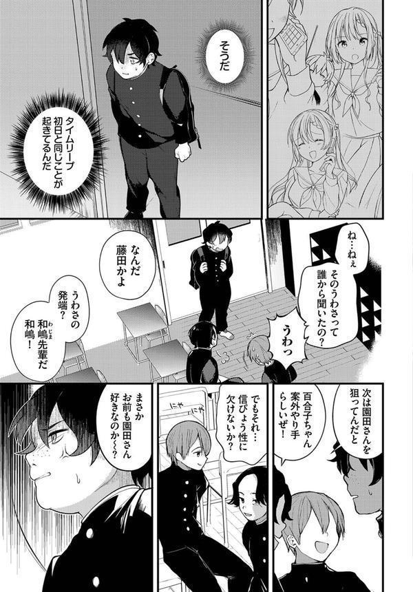 絶倫AV男優、タイムリープで青春無双！〜俺の未来が動き出す〜 合本版 エロ画像 005