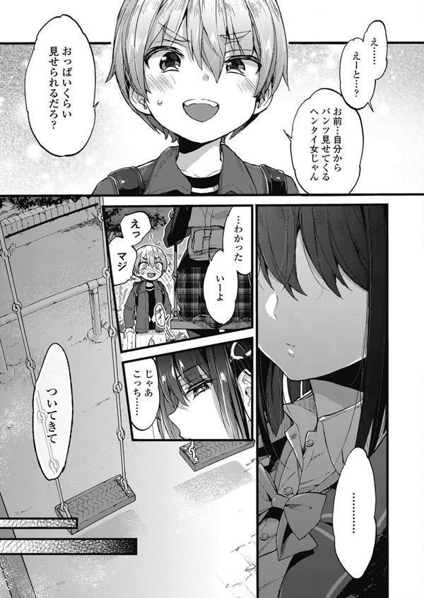 おしおきっ！ エロ画像 005