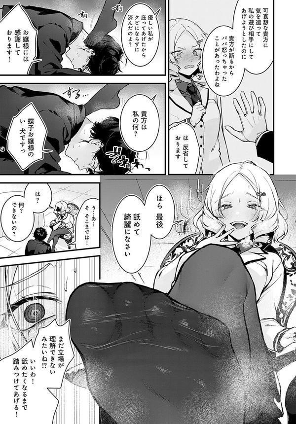 蝶子お嬢様の躾け方 エロ画像 005