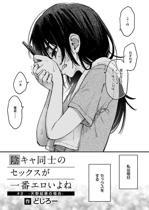 陰キャ同士のセックスが一番エロいよね ＃2 エロ画像 005