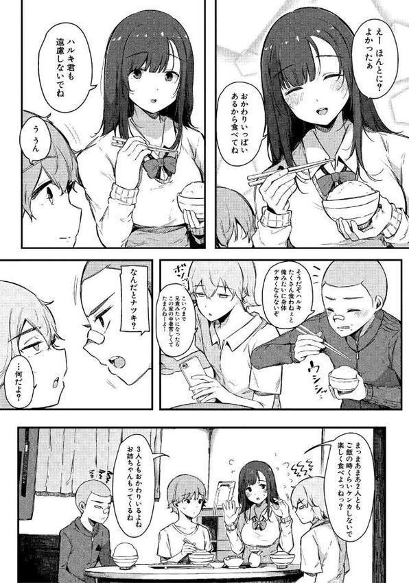 僕の女上司で、お隣さん。〜後戻りできない秘密のカンケイ〜【電子単行本】【デジタル特装版】 エロ画像 005