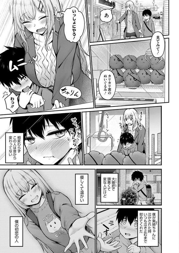 良イキ展開 Start Over エロ画像 005