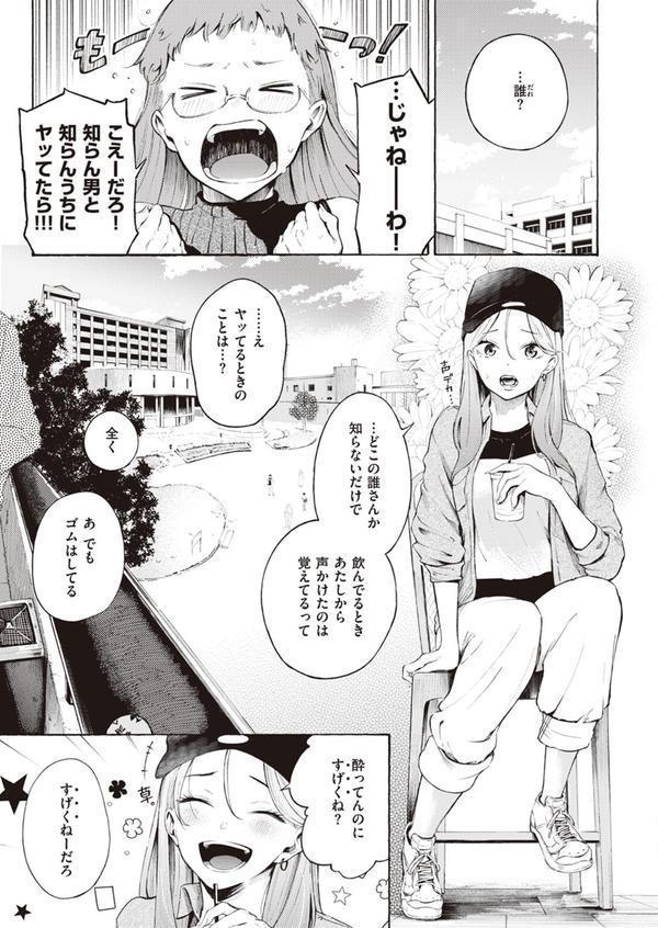 お酒、飲めますか？ エロ画像 005