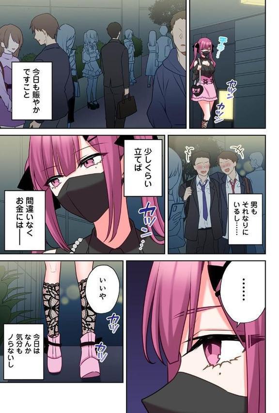 ××公園で出会った地雷女子のパコ美ちゃんと同棲する話 第6話 エロ画像 006