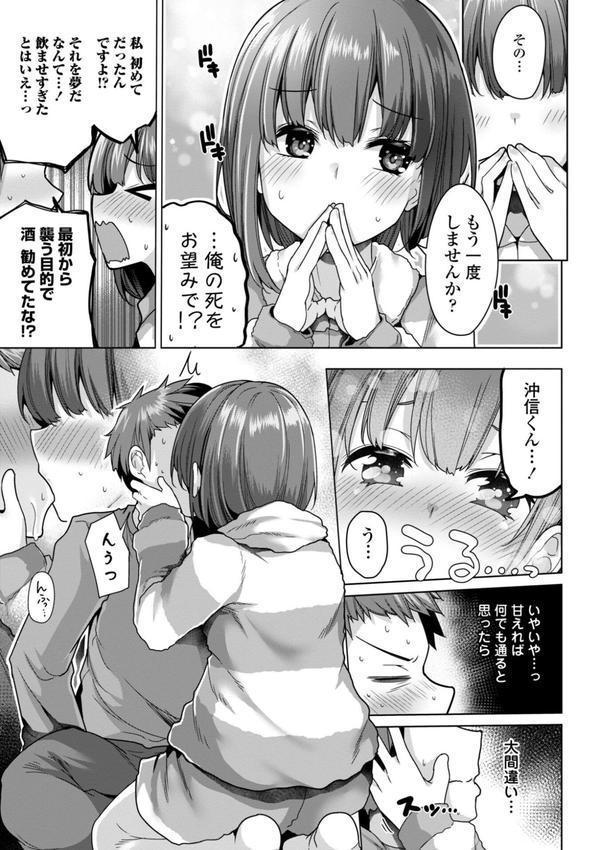 母さんごめん メスガキに手を出しました！！【デジタル版】 エロ画像 005