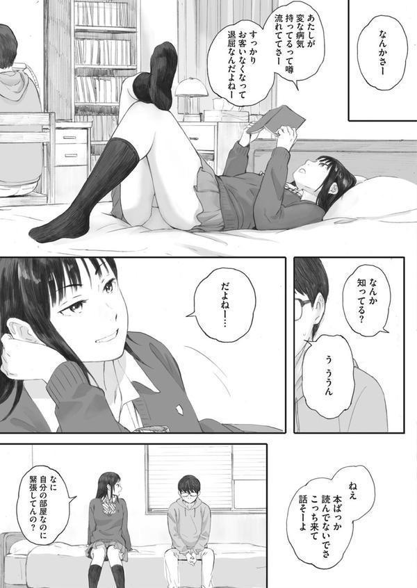 僕は彼女の名前も知らない 後編 エロ画像 005
