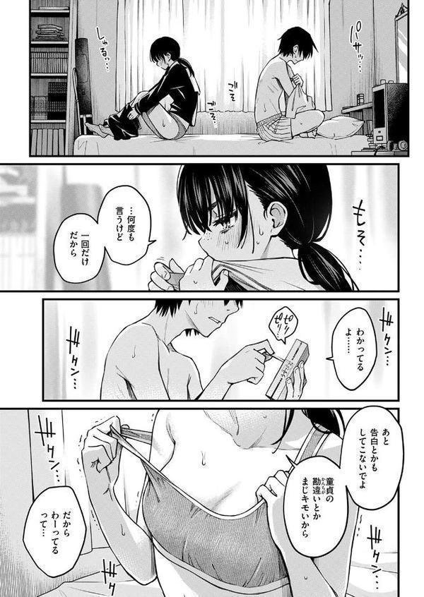 陰キャ同士のセックスが一番エロいよね ＃1 エロ画像 005
