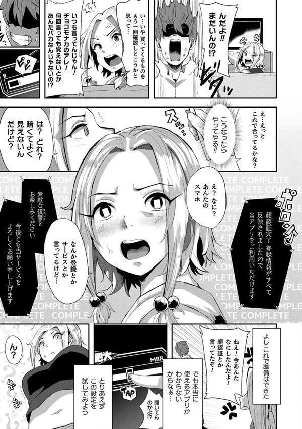 状態変禍 改造アプリで逆襲エッチ エロ画像 005