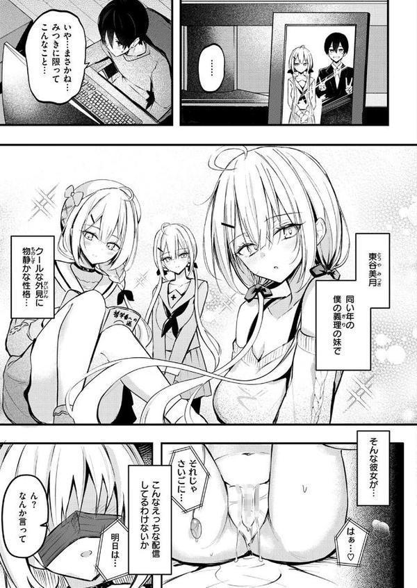 義妹のネトらせない配信 エロ画像 005