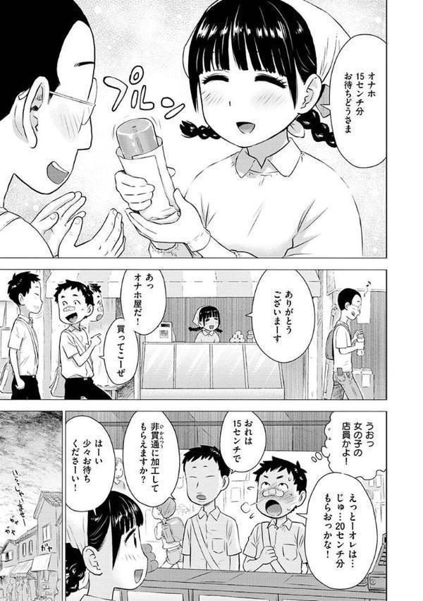 菜穂ちゃんはオナホ屋さん【単行本版】 エロ画像 005