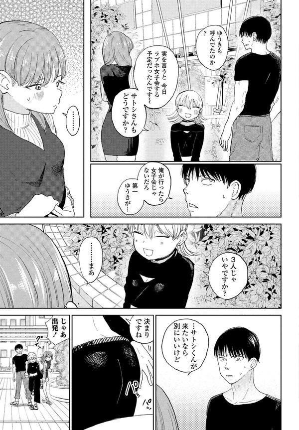 逆NTR好きな彼女 完結編 エロ画像 005