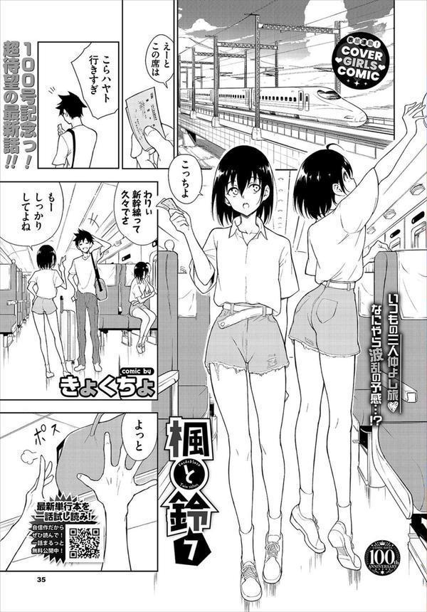 COMIC BAVEL 2023年8月号【100号記念フルカラー冊子付き】 エロ画像 005