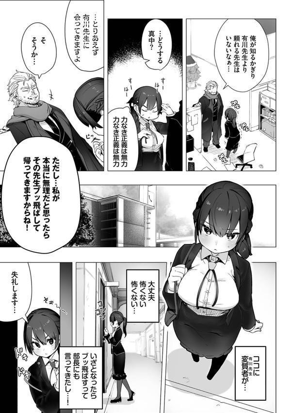 東京ブラックボックス【デジタル特装版】 エロ画像 004