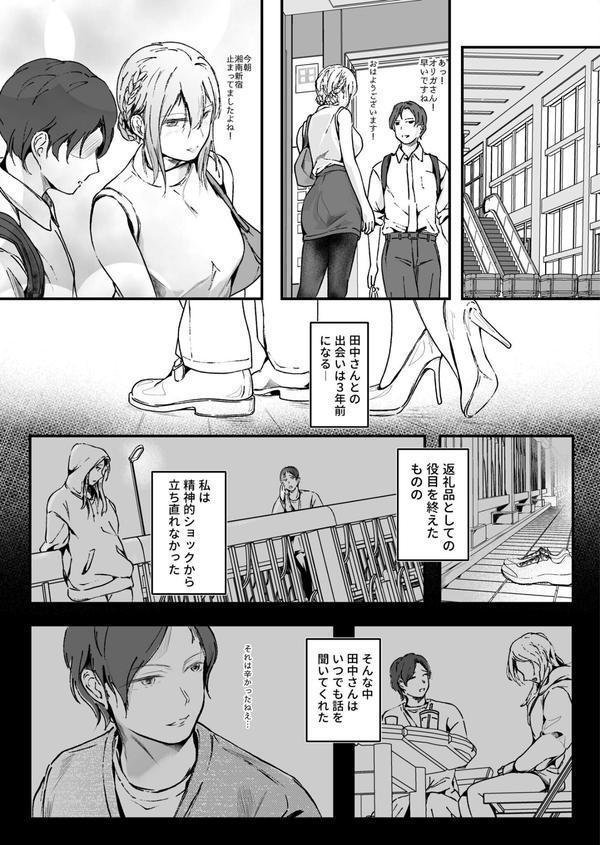 生贄ドールズ〜返礼品にされたワタシたち〜（6）【18禁】 エロ画像 004