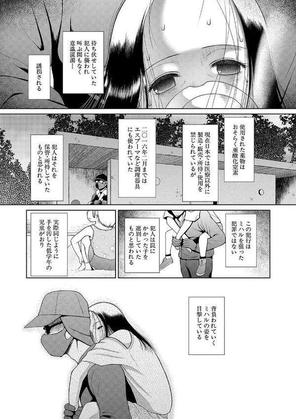 囚えて犯して孕ませて エロ画像 004