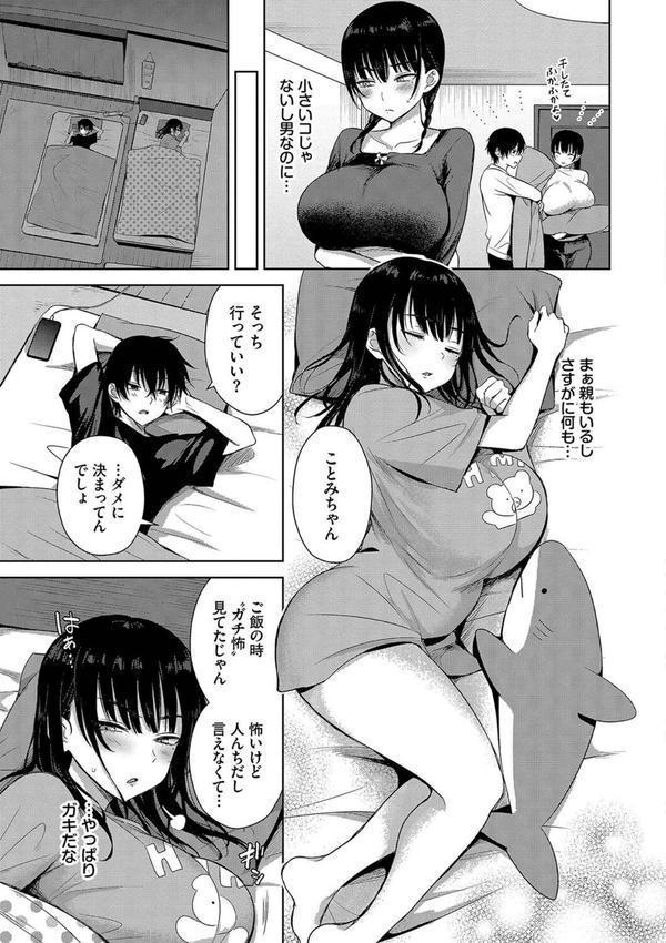 ちょろ・めす・でいず エロ画像 004