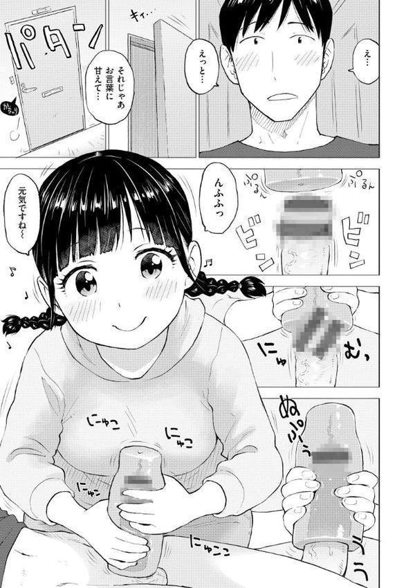 菜穂ちゃんはオナホ屋さん 出前編 エロ画像 004