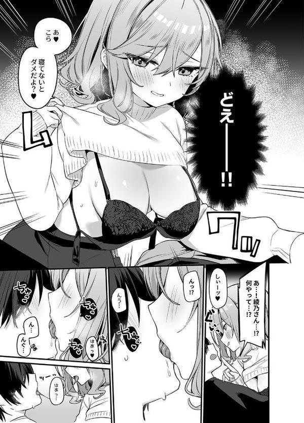 美容師さんは僕指名？（2） エロ画像 005
