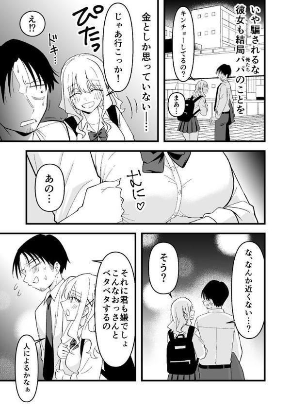 死にたがり社畜だった俺は光のパパ活ギャルにイカされる 1 エロ画像 004