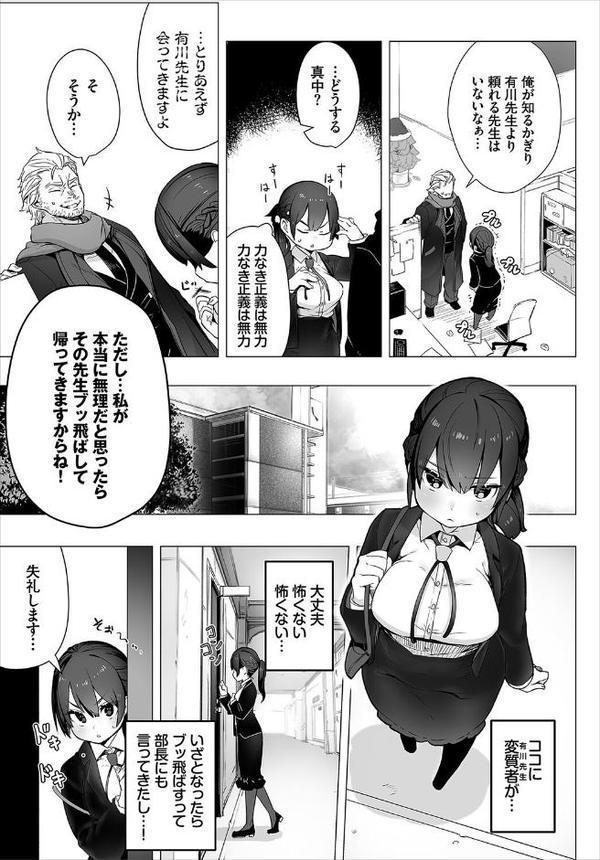 東京ブラックボックス〜ドS教授の難事件レポート〜合本版1 エロ画像 005