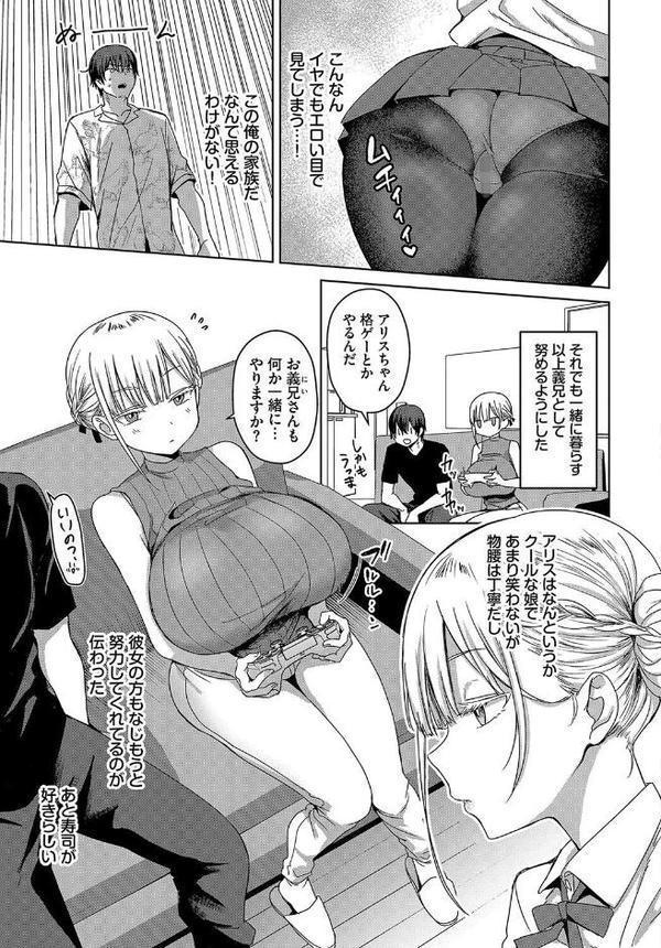 デカパイ義妹、襲来 エロ画像 004