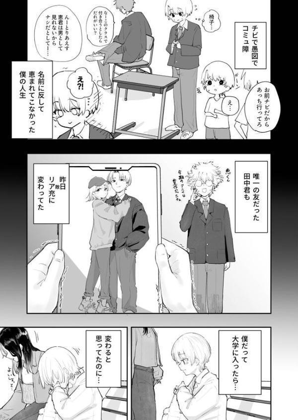 童貞ボッチの僕はヤリサーに入ってしまったらしい（1）【18禁】 エロ画像 004