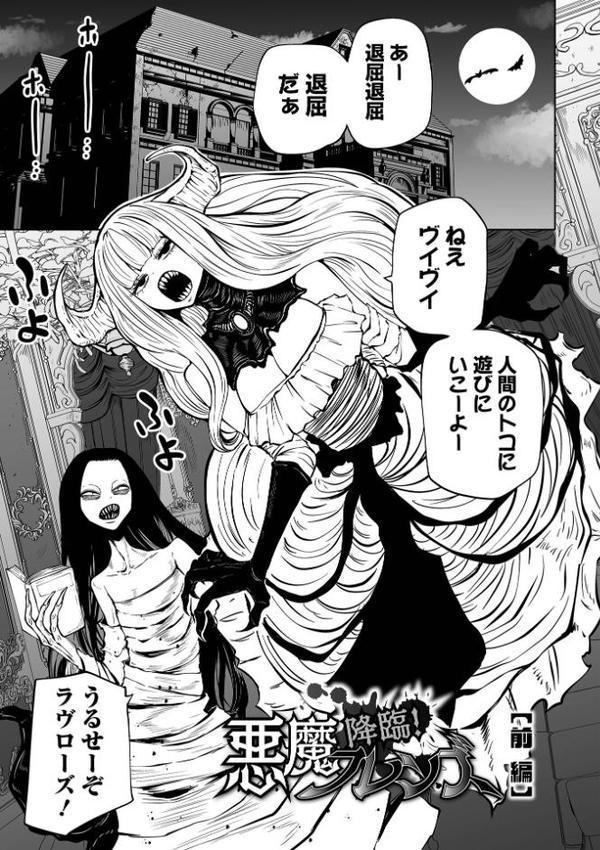 降臨！悪魔フレンズ エロ画像 005