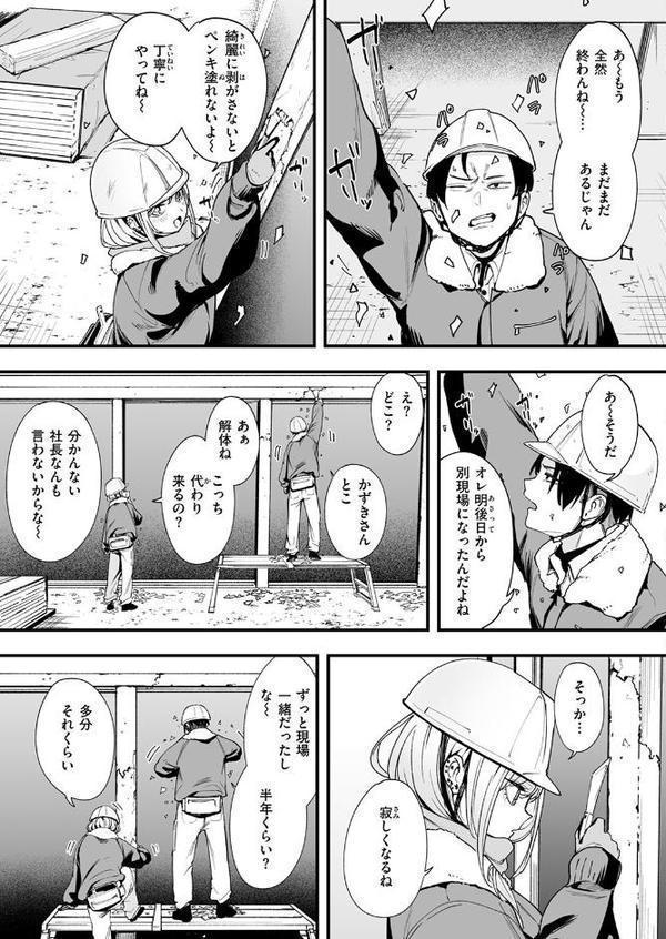 冬と現場と作業ギャル エロ画像 005
