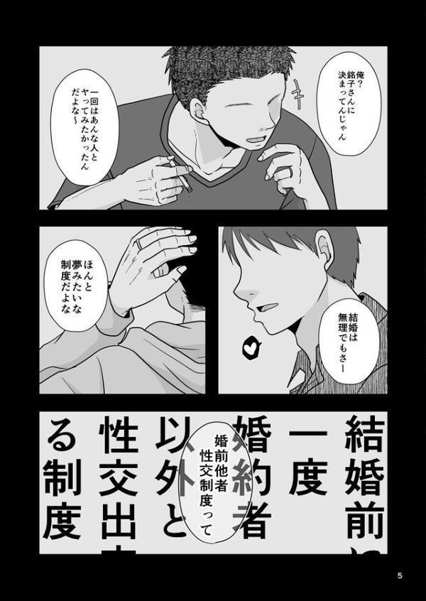 婚前他者性交制度 エロ画像 004