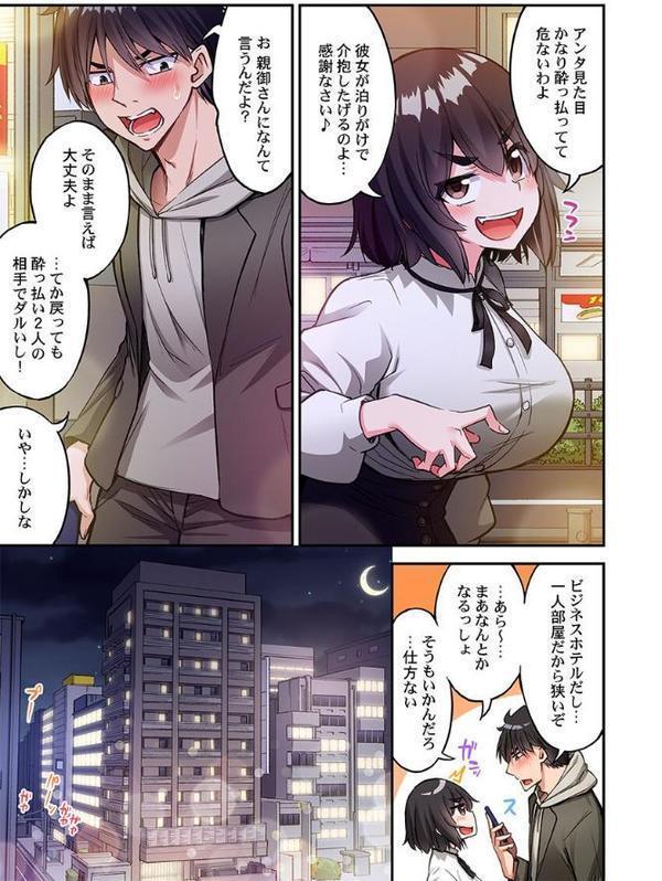 アソコ洗い屋のお仕事〜片想い中のアイツと女湯で〜81 エロ画像 004