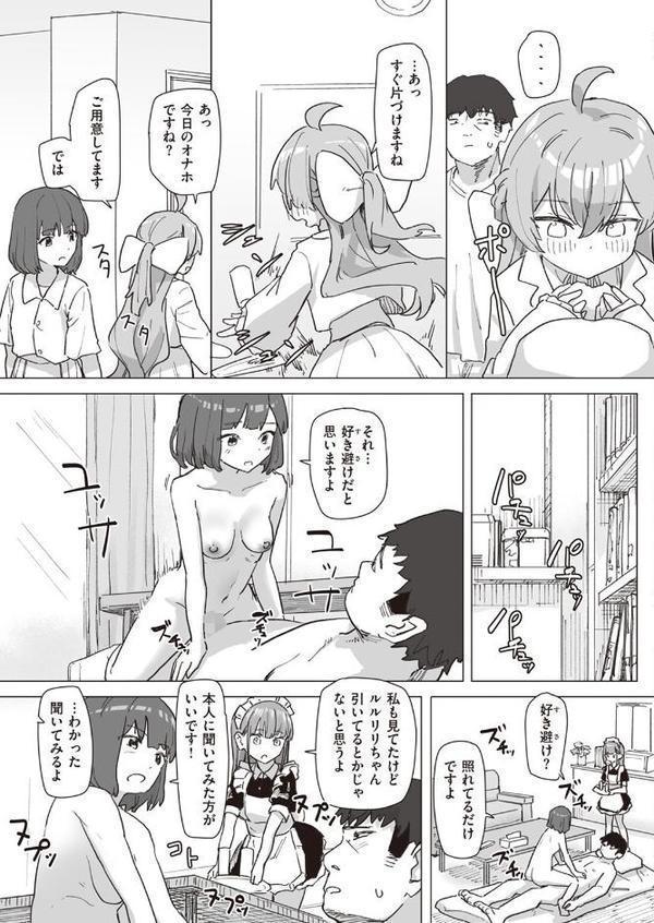 魔法少女の恩返し 後編 エロ画像 005