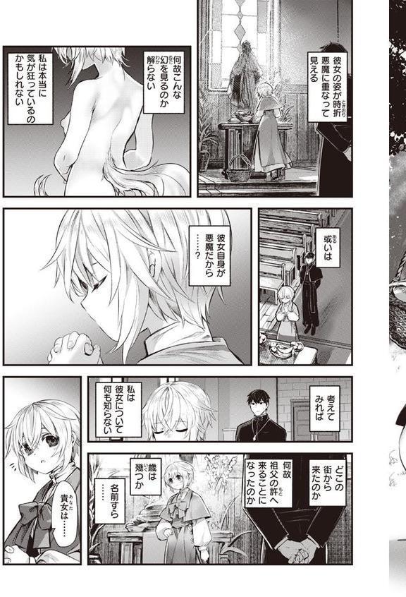 夢侵すルクスリア 後編 エロ画像 005