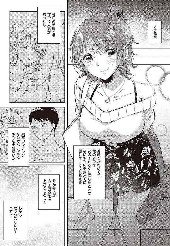 セフレのセンパイ エロ画像 005