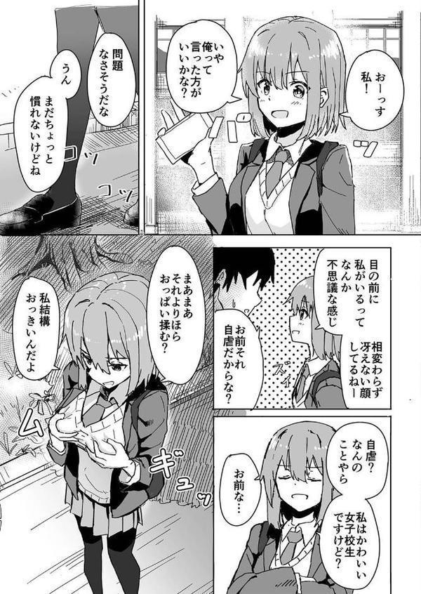 脳内設定変更アプリでやりたい放題！ （1） エロ画像 005