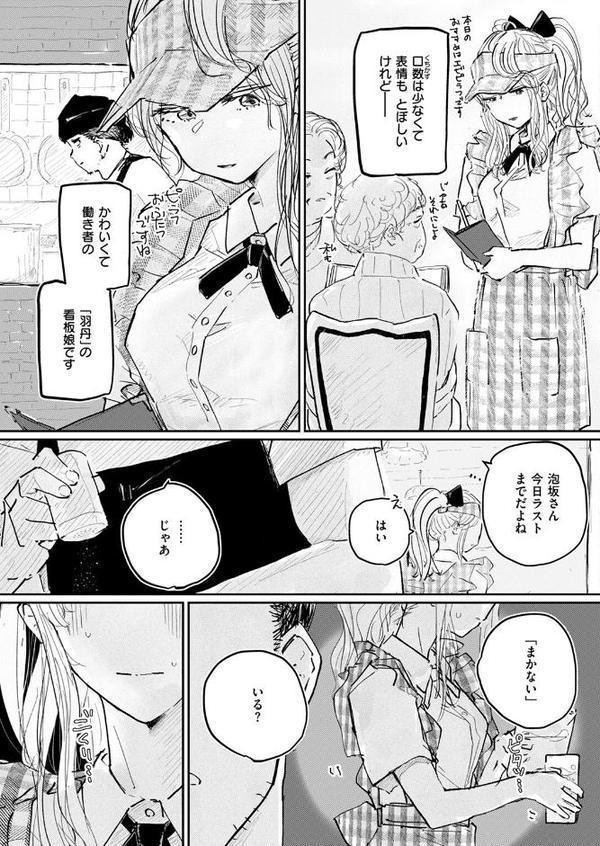 このお店のまかない、食欲だけじゃなくて〇〇も満足させてくれるって本当ですか？ エロ画像 005