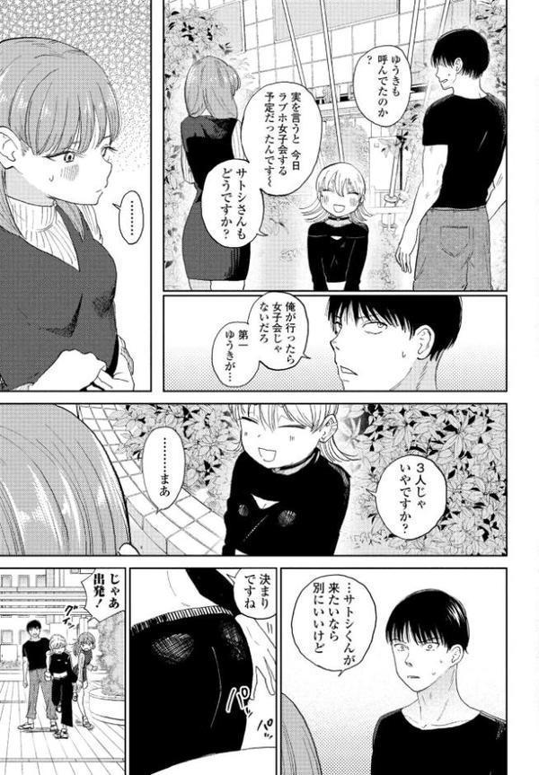 逆NTR好きな彼女 完結編 エロ画像 005