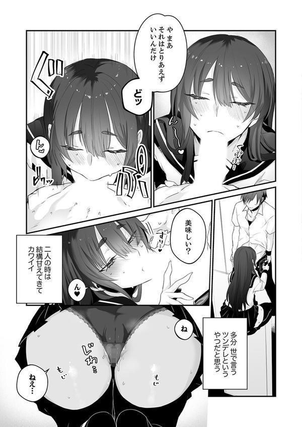 クールな彼女が俺の最高の穴すぎる〜メス顔でドロドロになるほど絶頂して【電子単行本版】 エロ画像 005