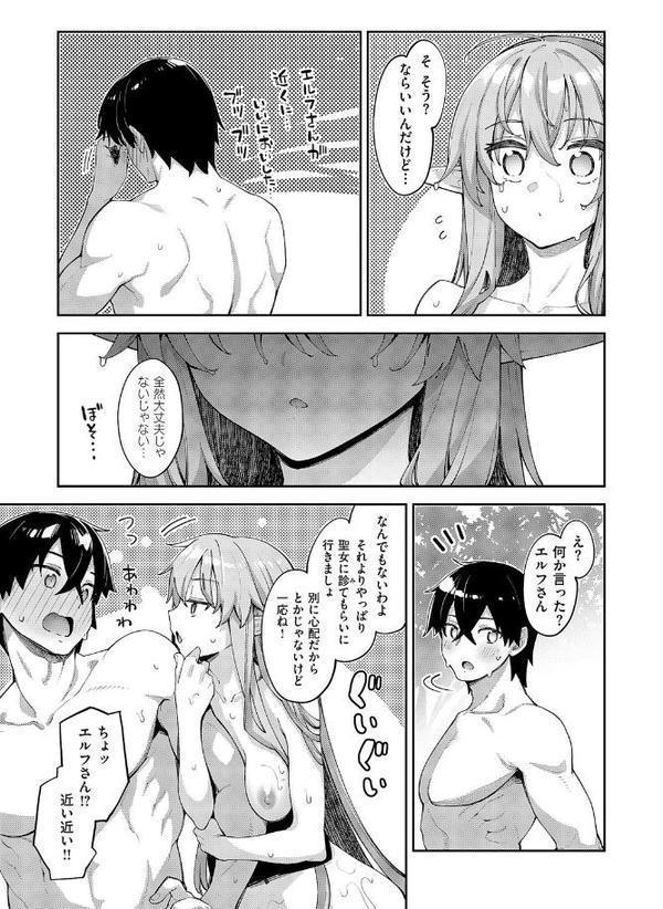 異世界来たのでスケベスキルで全力謳歌しようと思う（17） エロ画像 005