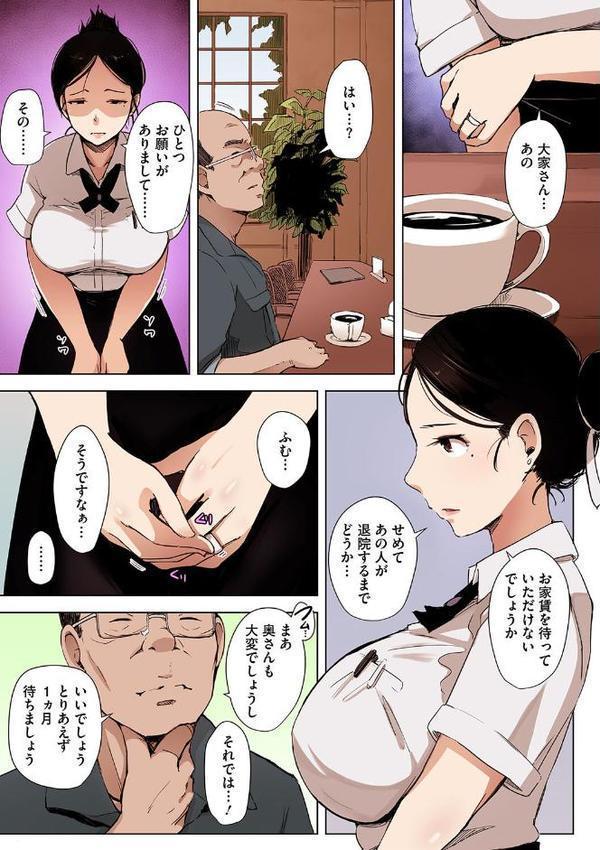 故に人妻は寝取られた。【フルカラー版】 エロ画像 005