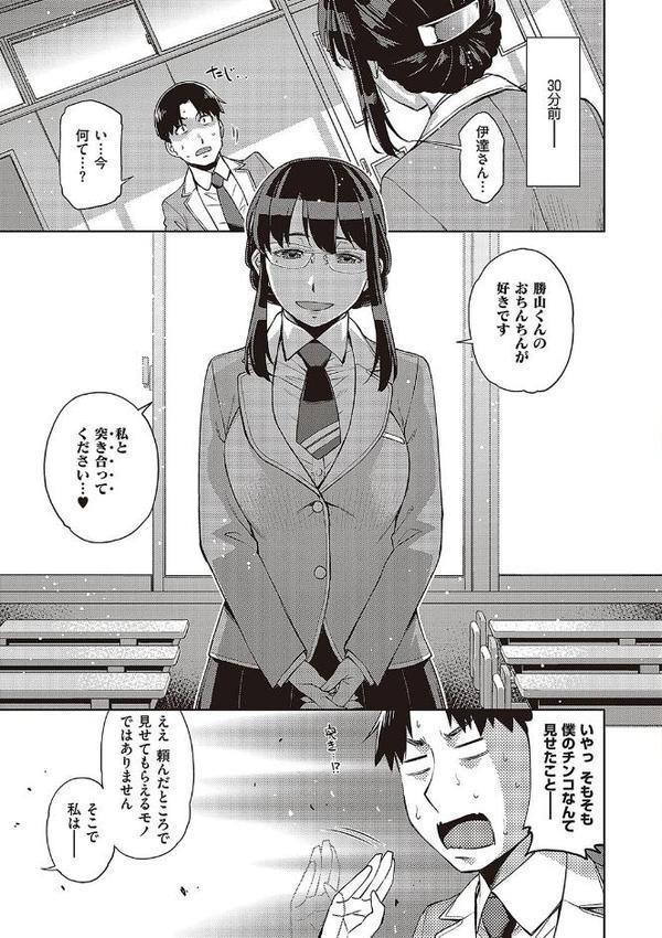 君の眼鏡に星は輝き 【デジタル特装版】 エロ画像 005