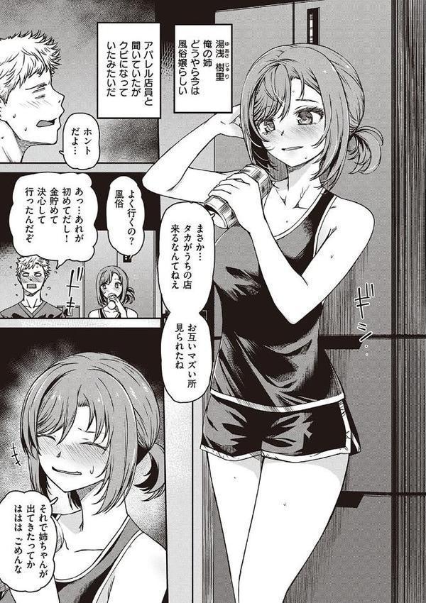純愛少女回廊 【デジタル特装版】 エロ画像 005