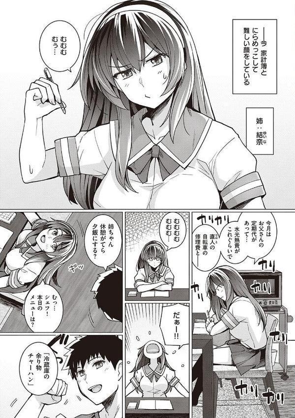 姉は親父に抱かれてる 【デジタル特装版】 エロ画像 005