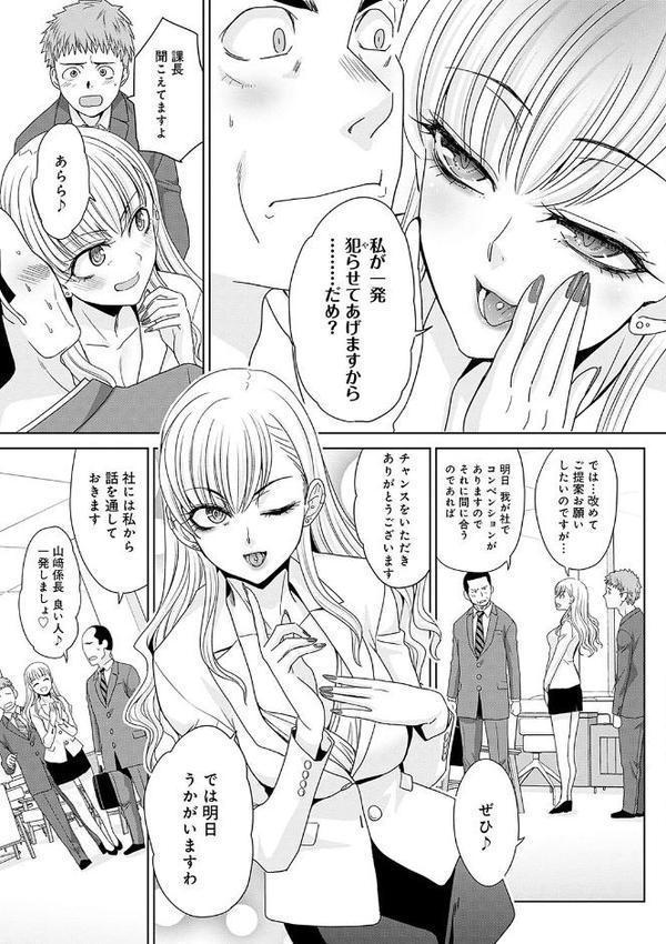 月夜野課長はギャルをやめられない 【デジタル特装版】 エロ画像 005